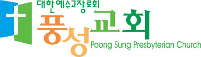 풍성교회